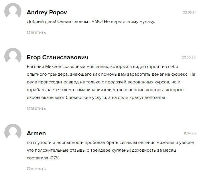 Дмитрий Иванов отзывы