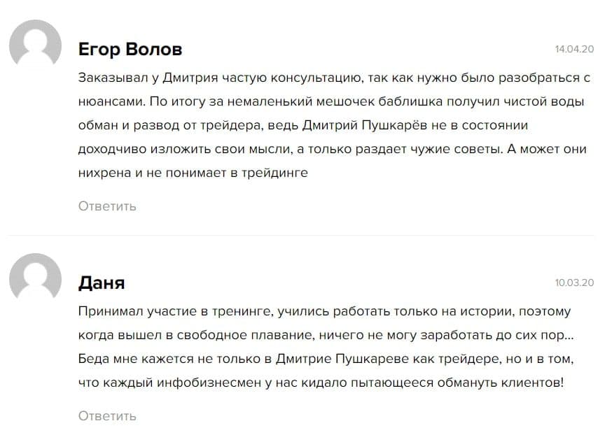 Дмитрий Пушкарев отзывы