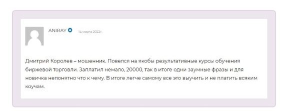 Дмитрий Королев криптовалюта