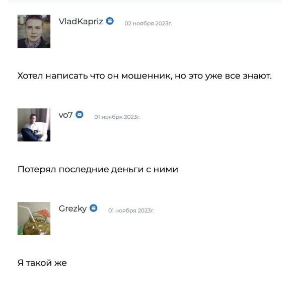 Дмитрий Королев мошенник