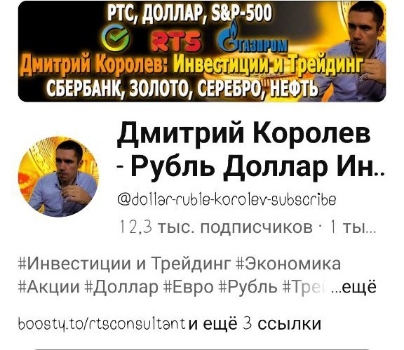 Дмитрий Королев трейдинг