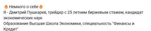 дмитрий пушкарев форум трейдеров