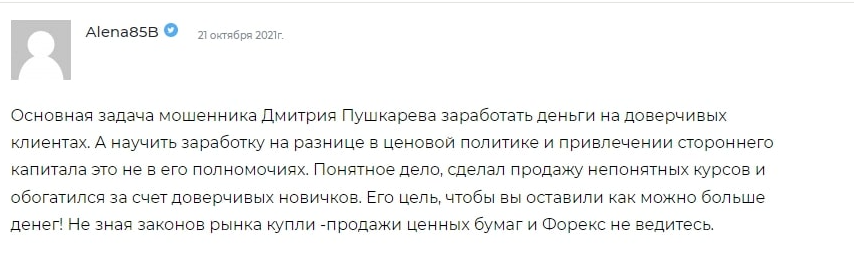 дмитрий пушкарев форум трейдеров