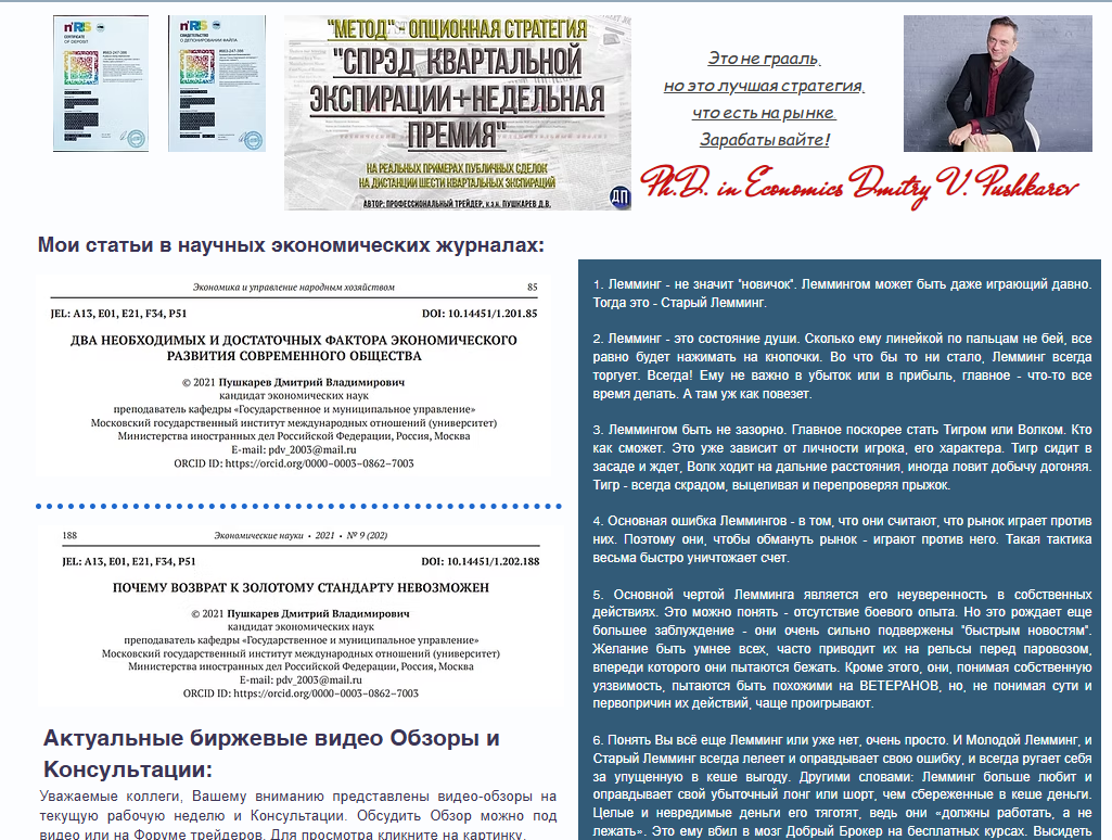 дмитрий пушкарев форум трейдеров