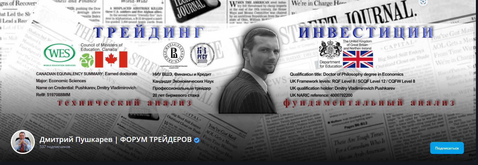 дмитрий пушкарев форум трейдеров