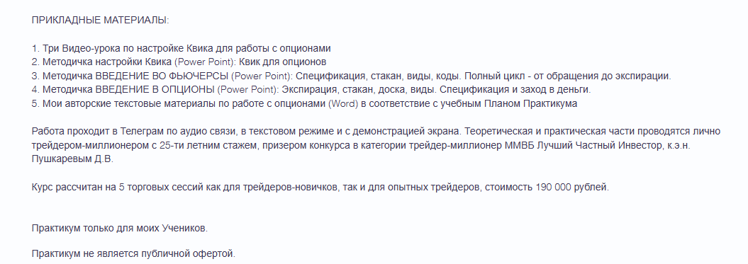 дмитрий пушкарев отзывы