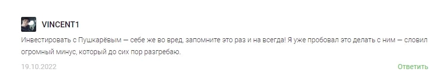 дмитрий пушкарев отзывы