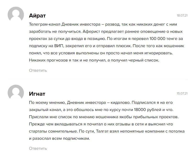 Дневник инвестора отзывы