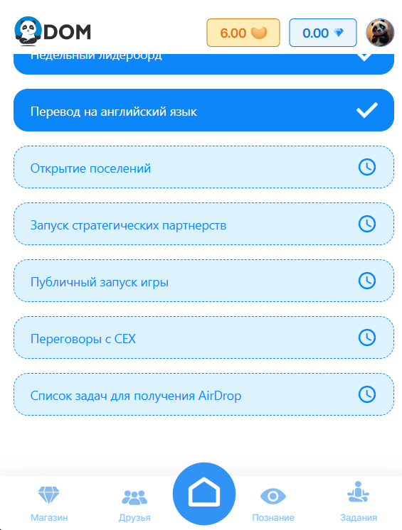 Dom Панда ТГ