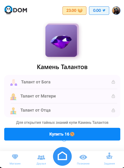 Dom Познай себя ТГ