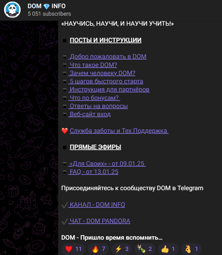 Dom Познай себя ТГ