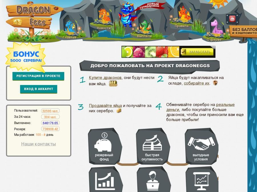 dragoneggs
