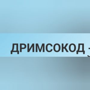 Drimsokod