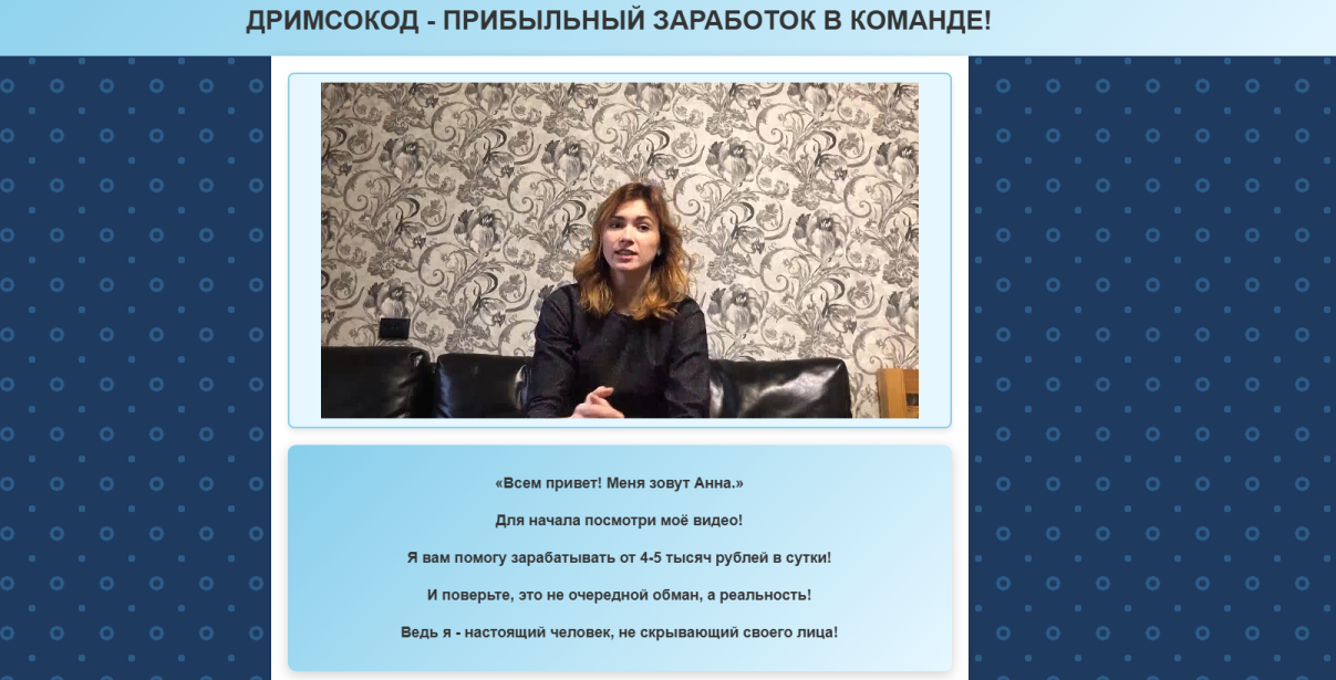 дримсокод отзывы