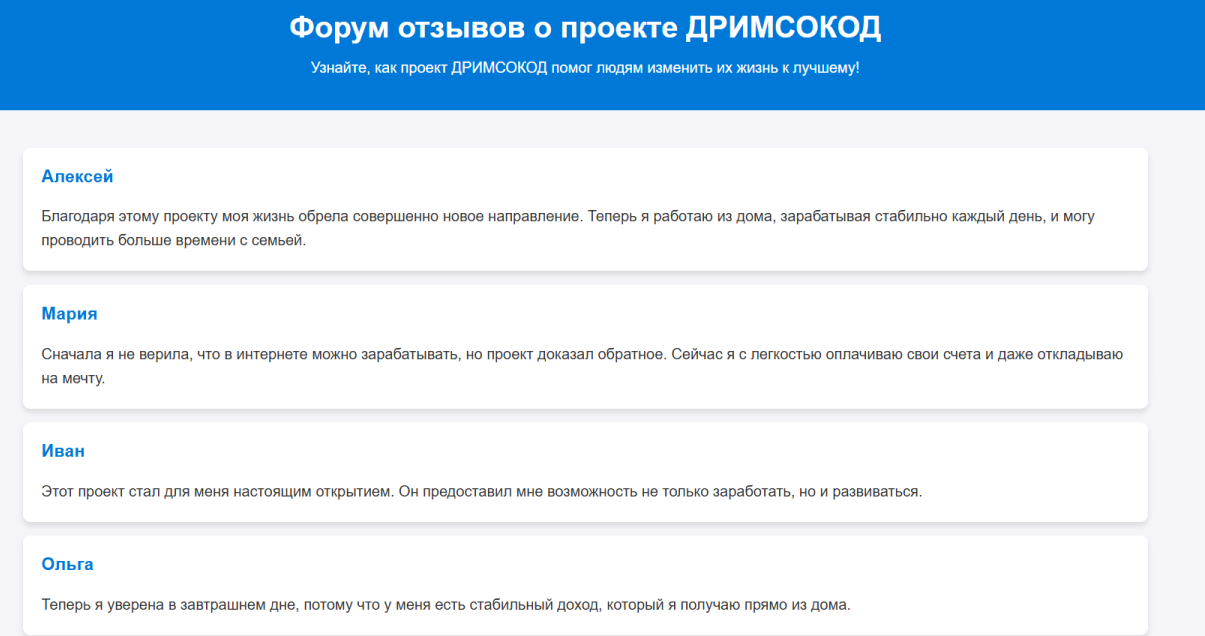 дримсокод работа на дому мошенники
