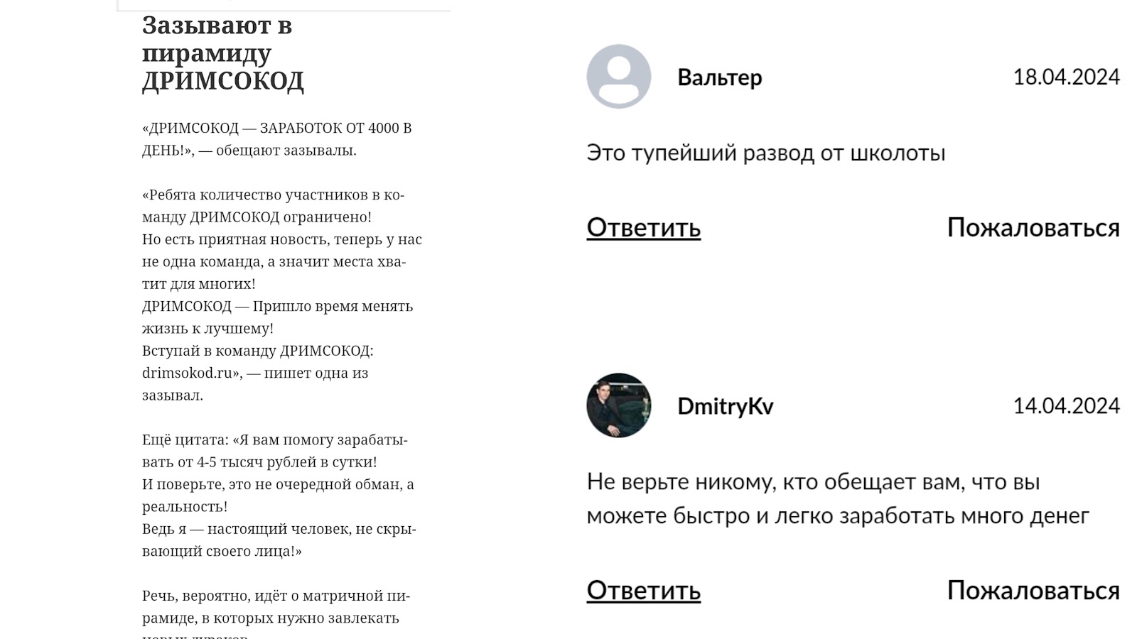 дримсокод развод
