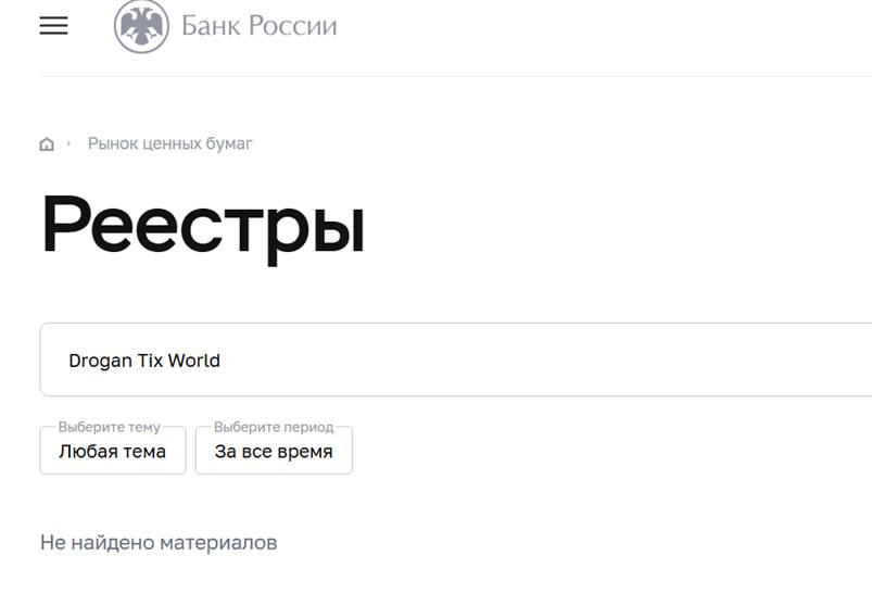 Drogan Tix World инвестиции