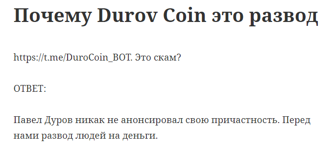 durov coin бот