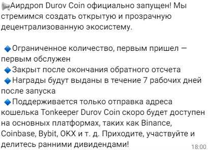 дуров тон коин