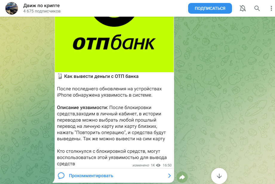 движ по крипте канал отзывы