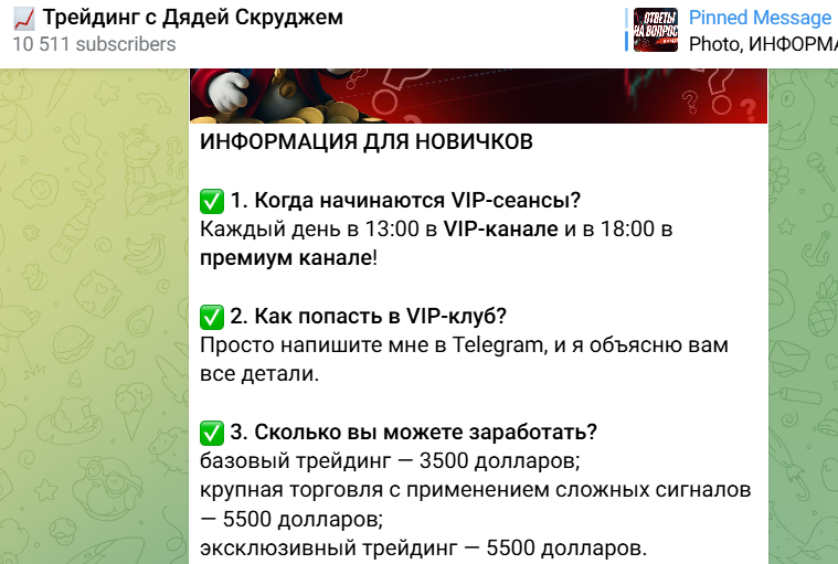 дядя скрудж трейдер