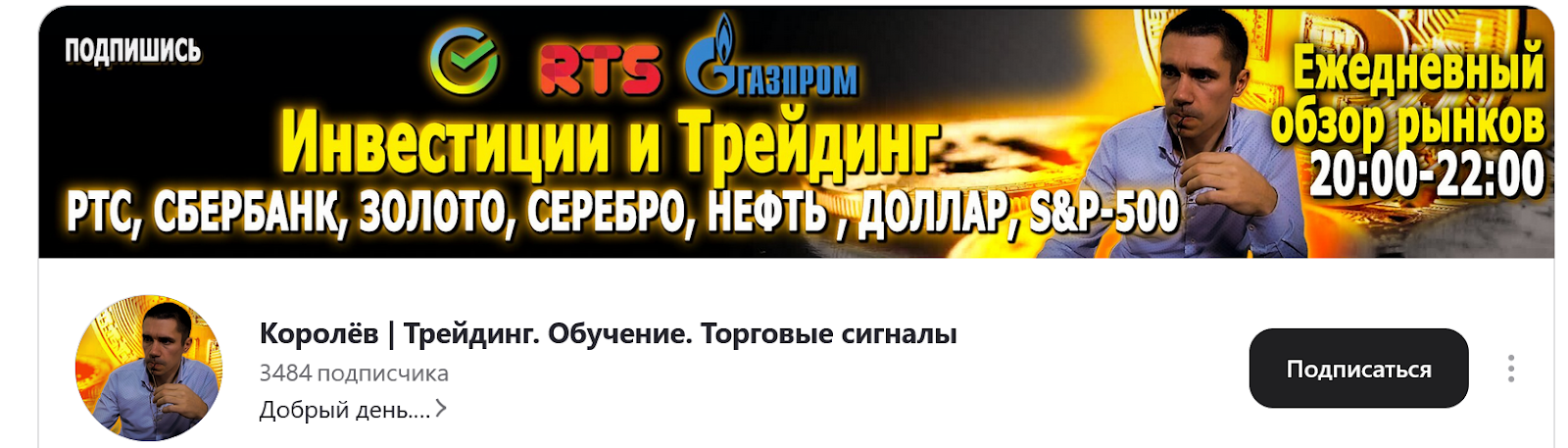 Дзен Дмитрий Королев инвестиции и трейдинг