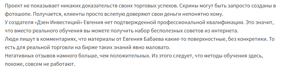 дзен инвестиции евгений