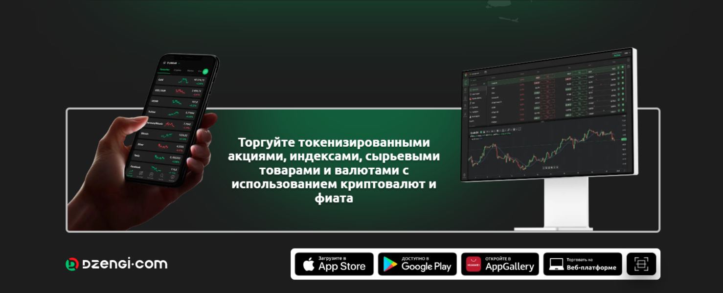 Dzengi биржа