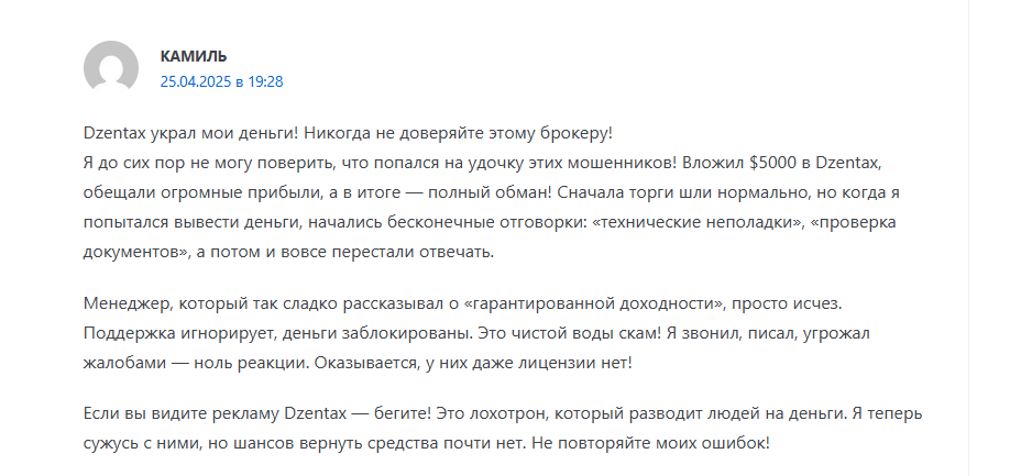 Dzentax отзывы
