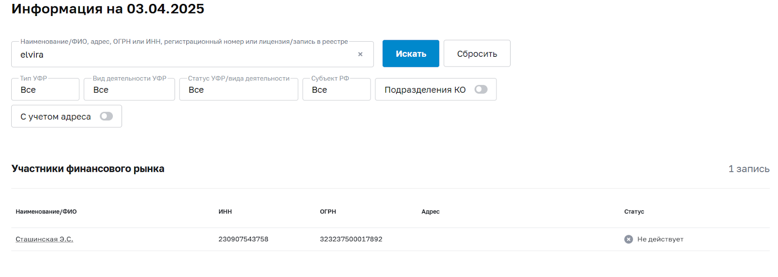 elvira exchange