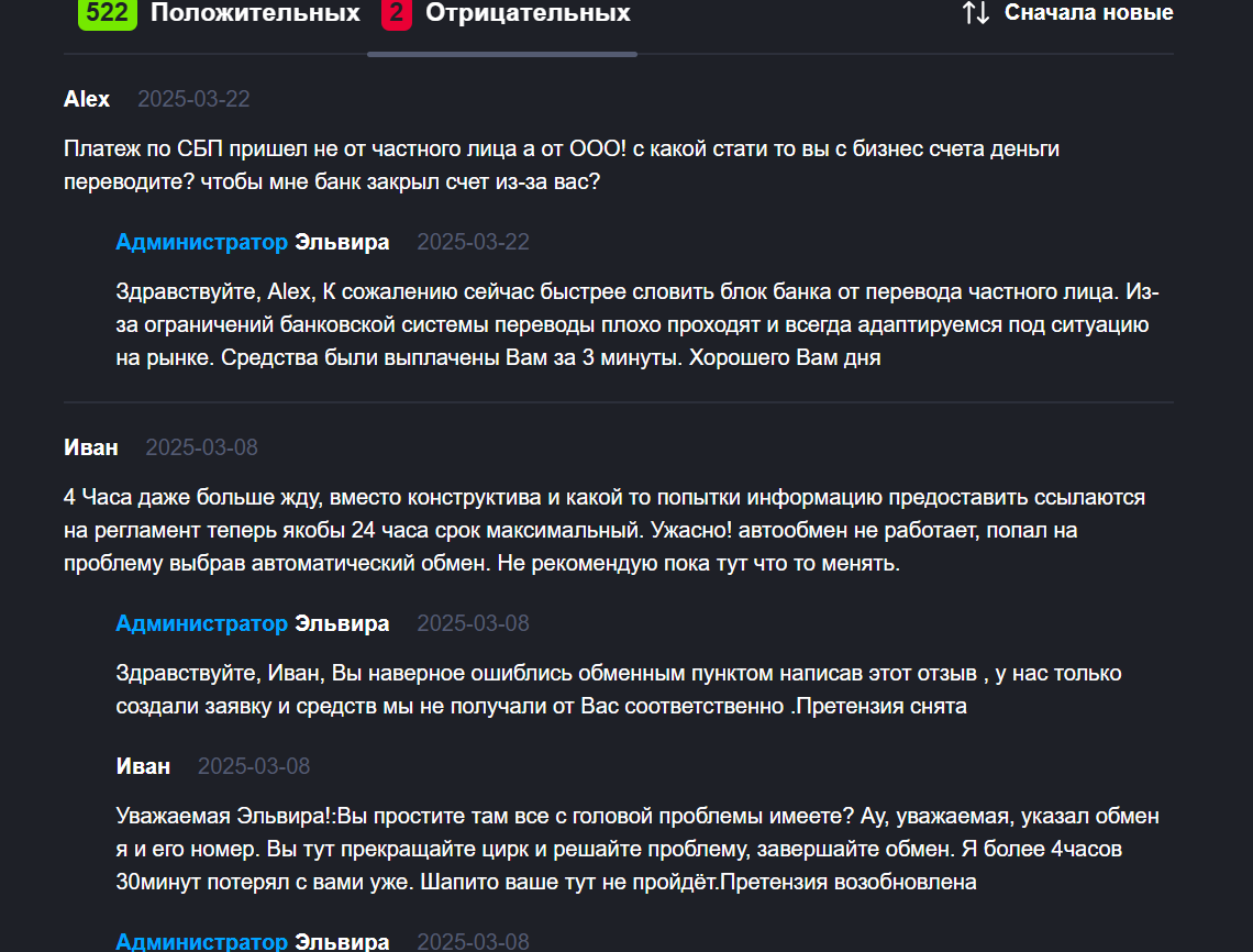 elvira exchange отзывы