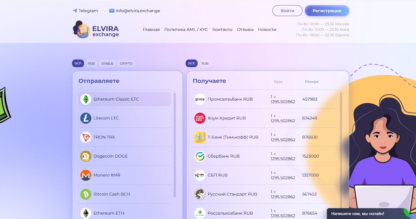 эльвира обменник