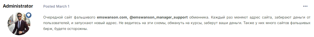 emswanson com отзывы