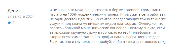 Eotonooc биржа отзывы