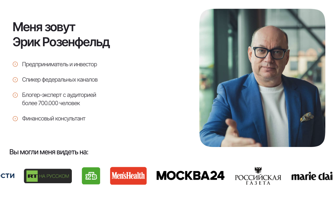 эрик розенфельд
