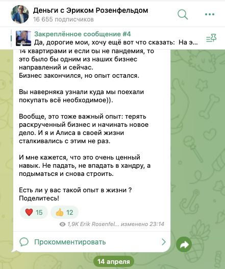 эрик розенфельд отзывы