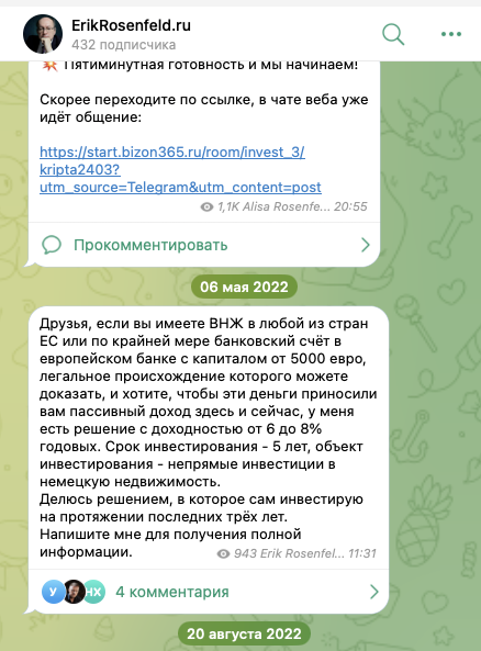 эрик розенфельд телеграмм канал