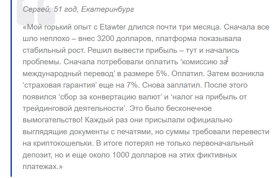etawter брокер