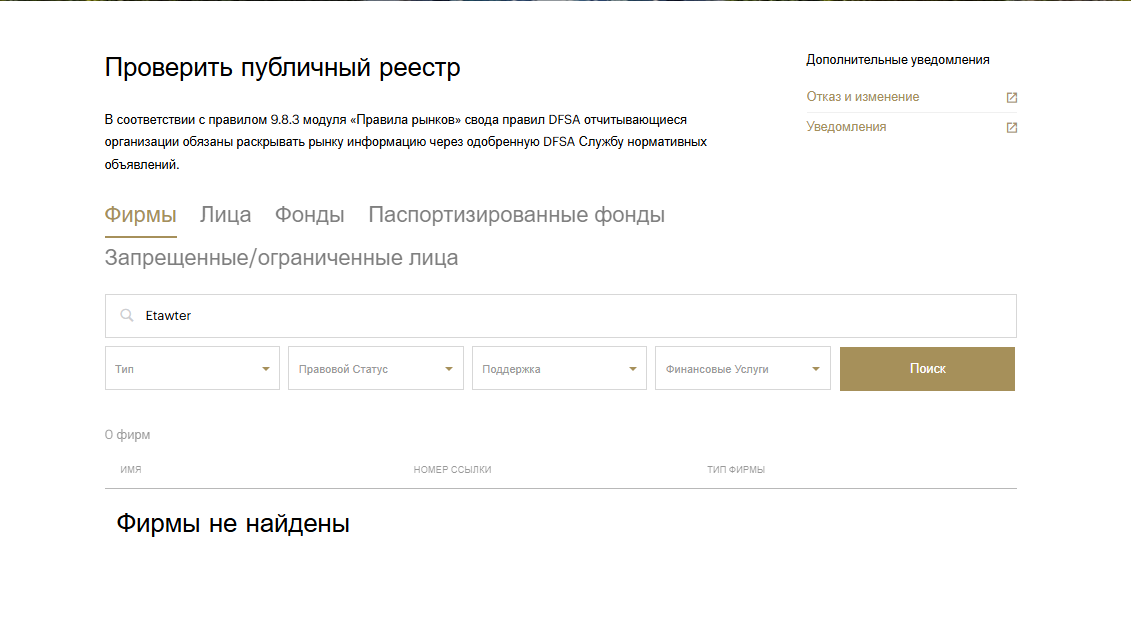 etawter отзывы