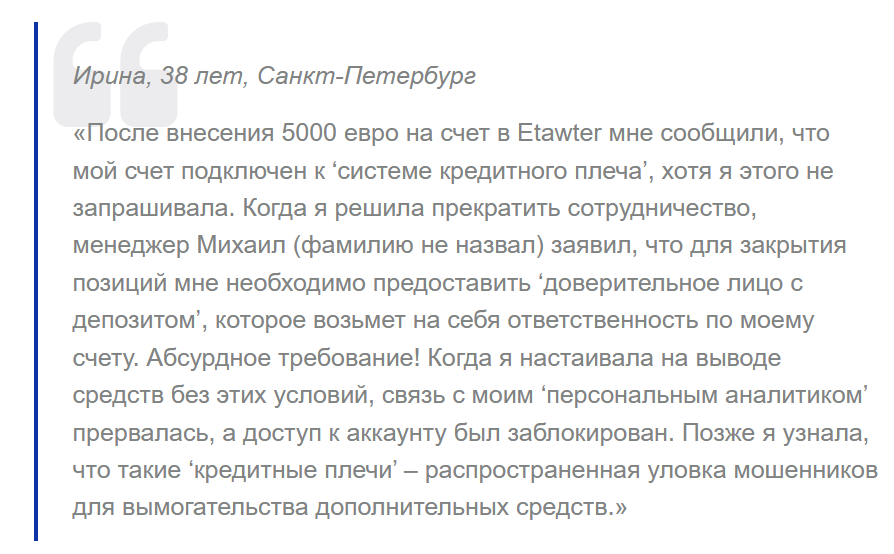 etawter pro отзывы