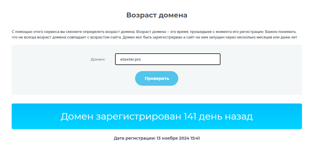 etawter pro ru