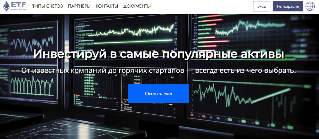 ethereum trust fund отзывы