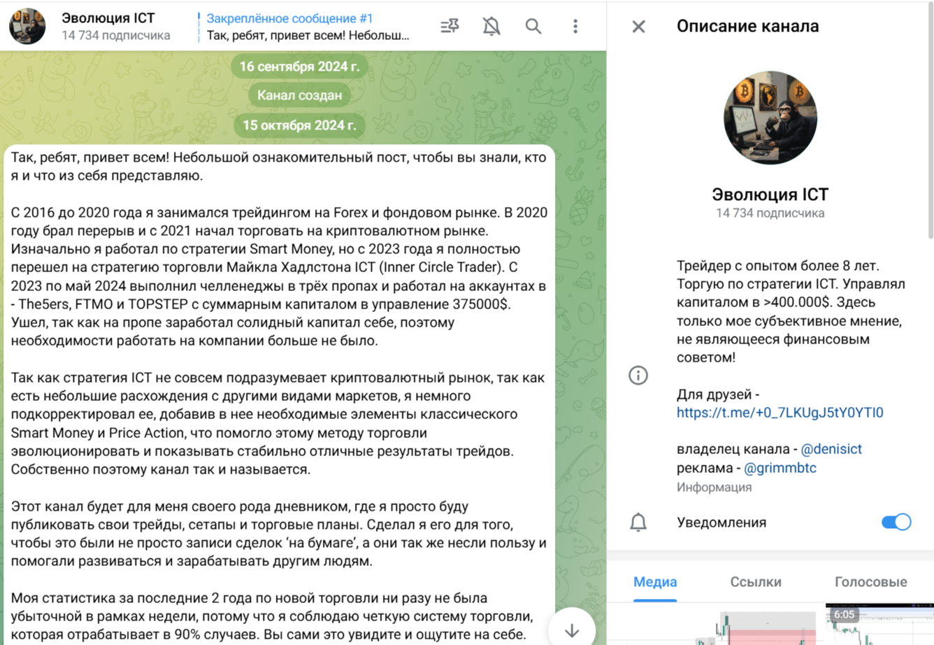 Эволюция Ict Телеграм