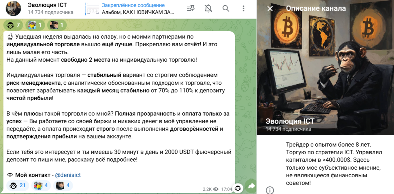 Эволюция Ict трейдер