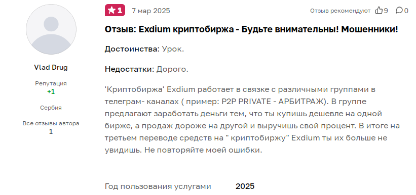exdium отзывы