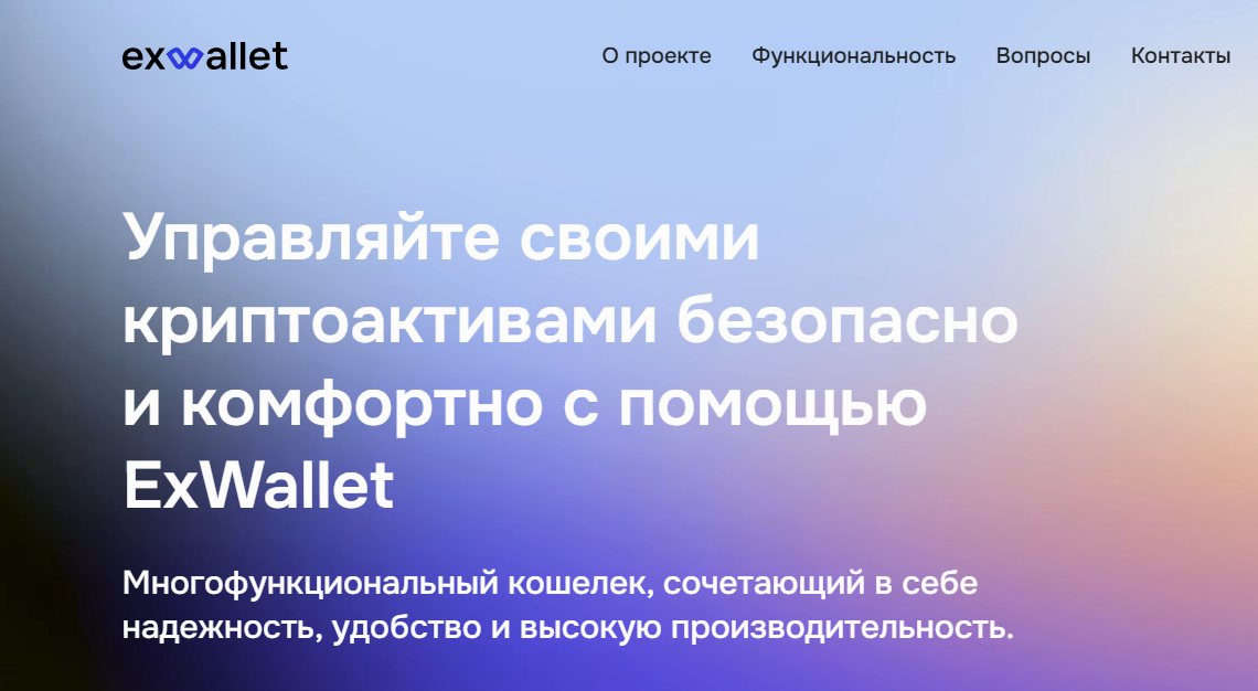 exwallet отзывы