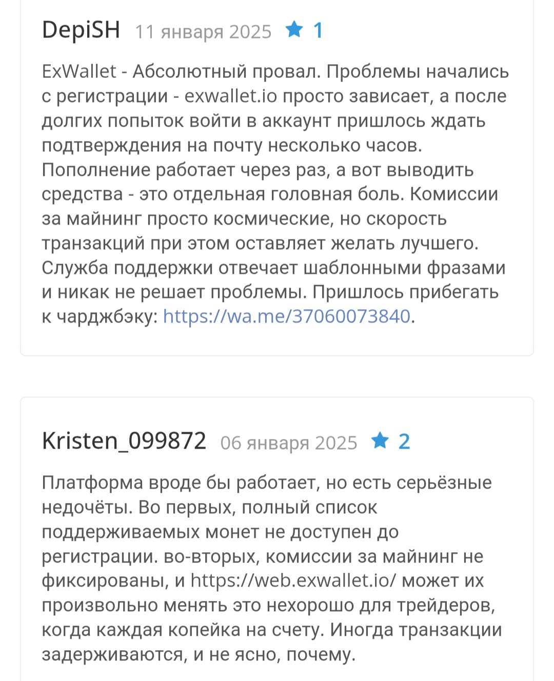 exwallet скам