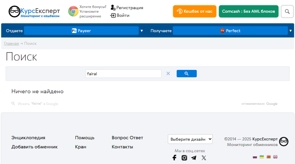 fairal обменник