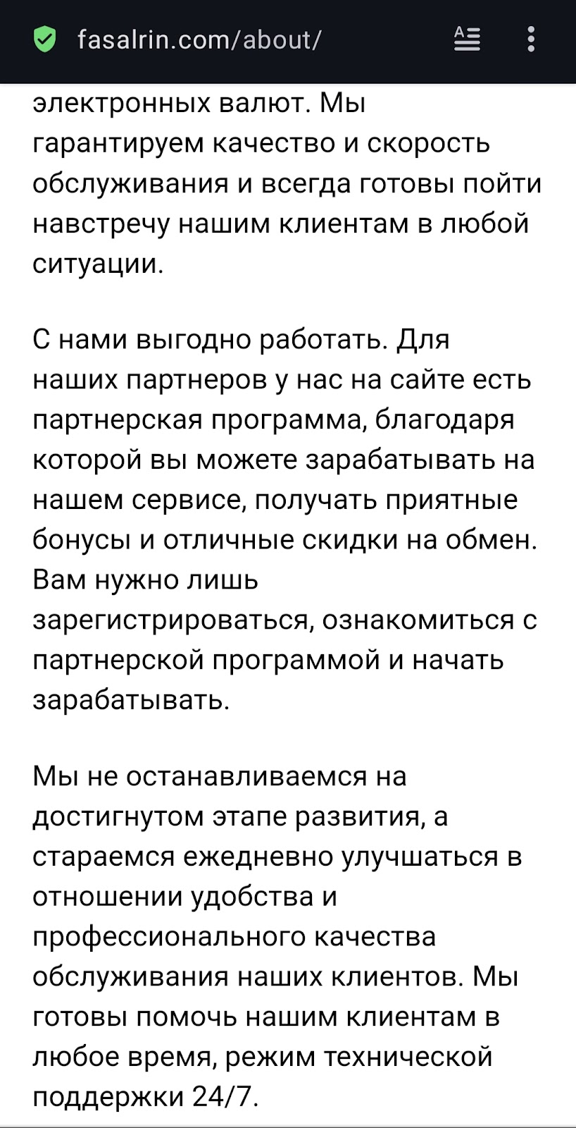 fasalrin биржа