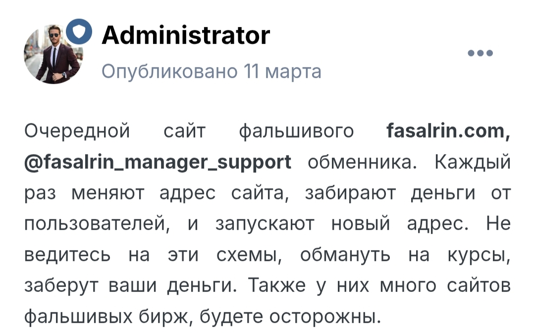 fasalrin com обменник